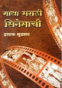 gatha-marathi